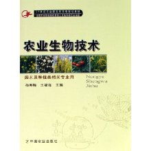 农业生物技术专业介绍