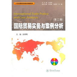 国际贸易争端案例分析报告